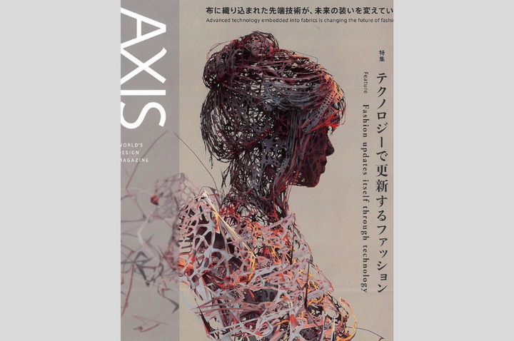 AXIS 2018年2月号 テクノロジーで更新するファッション