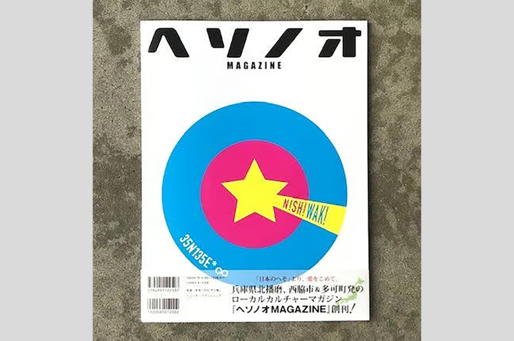 『ヘソノオMAGAZINE』創刊号