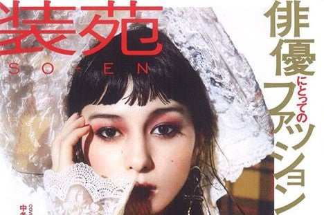 『装苑』2017年12月号